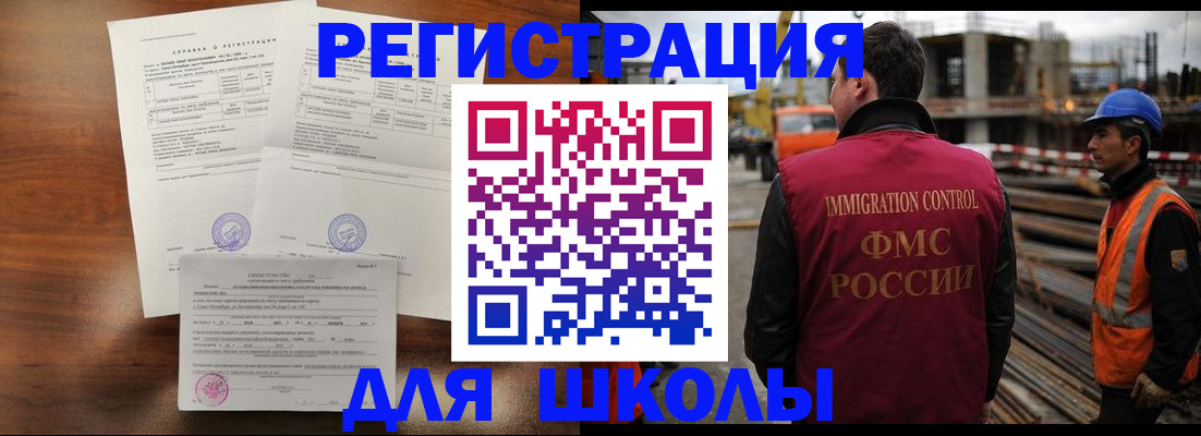 временная регистрация для всех в Чите
