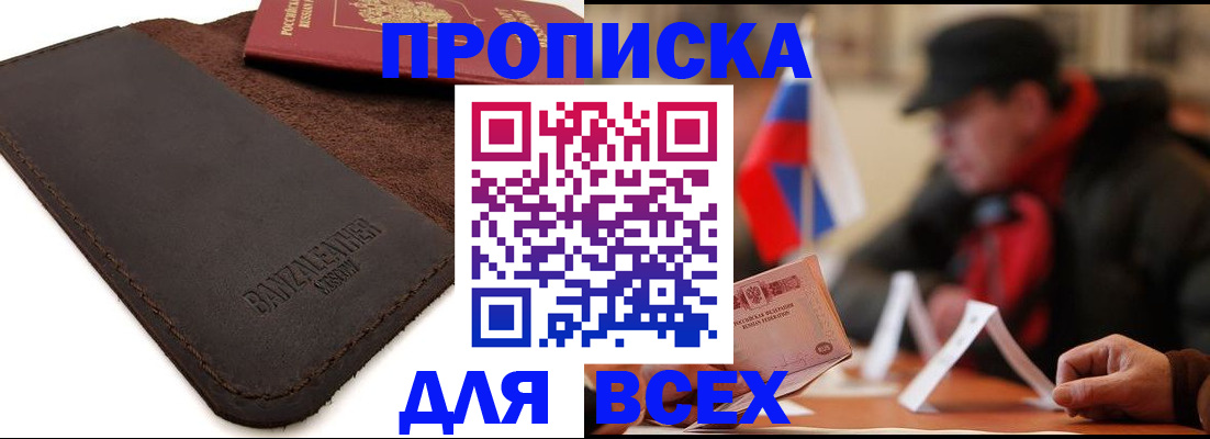 временная регистрация гарантия в Чите