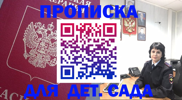 регистрация в Чите