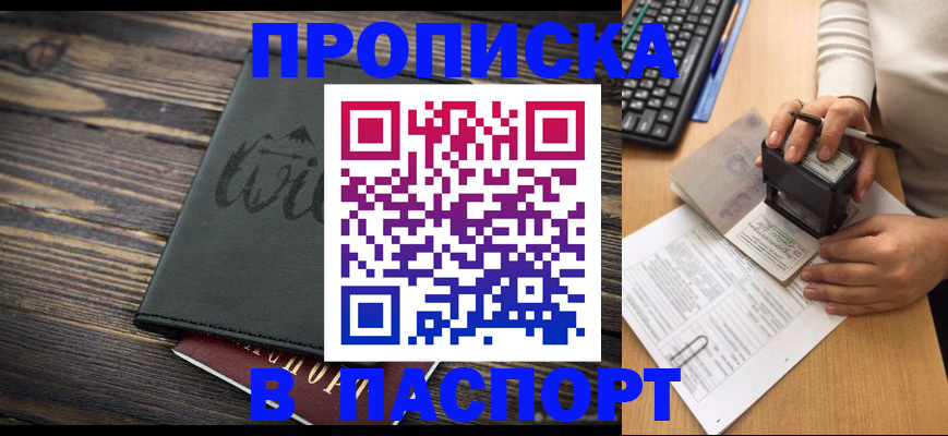 временная регистрация надежно в Чите