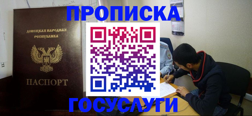 временная регистрация для школы в Чите