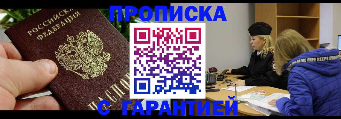 прописка регистрация в Чите
