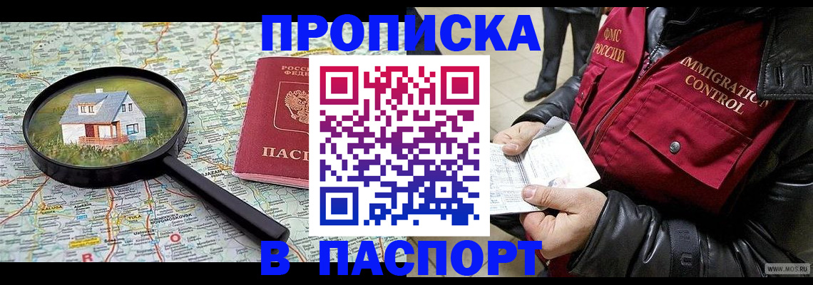 временная регистрация законно в Чите