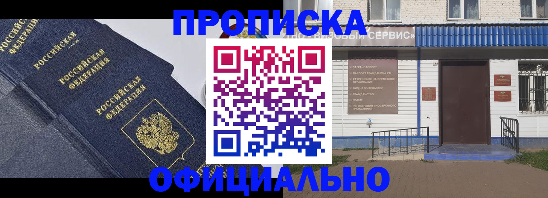 прописка для кредита в Чите