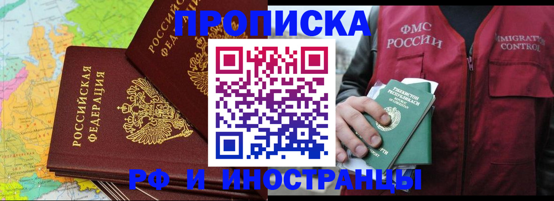 временная регистрация в Чите