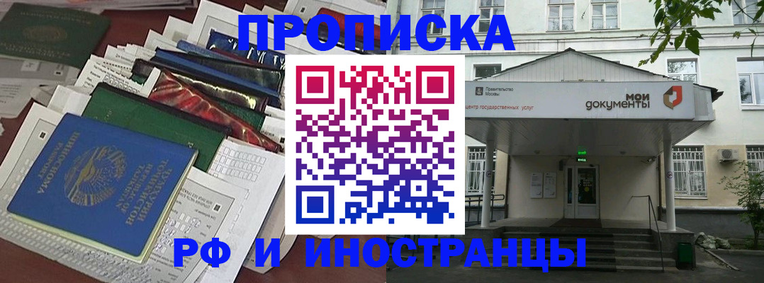 прописка паспорт в Чите